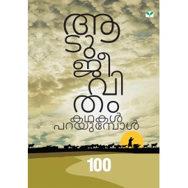 Aadujeevitham Kathakal Parayumpol