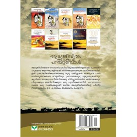 Aadujeevitham Kathakal Parayumpol