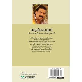 Aalivaidyan