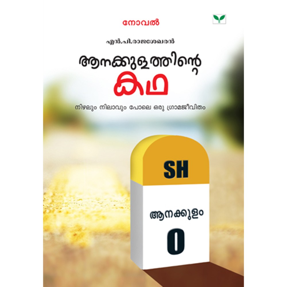 Aanakkulathinte Katha