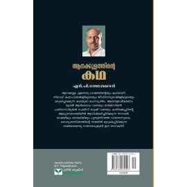 Aanakkulathinte Katha