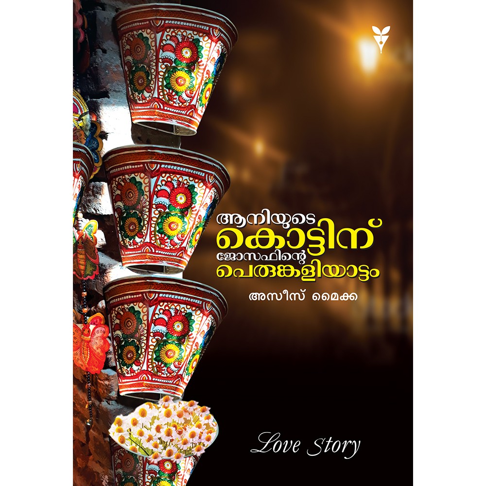 Aaniyute Kottinu Josephinte Perunkaliyattam