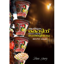 Aaniyute Kottinu Josephinte Perunkaliyattam