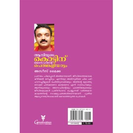 Aaniyute Kottinu Josephinte Perunkaliyattam