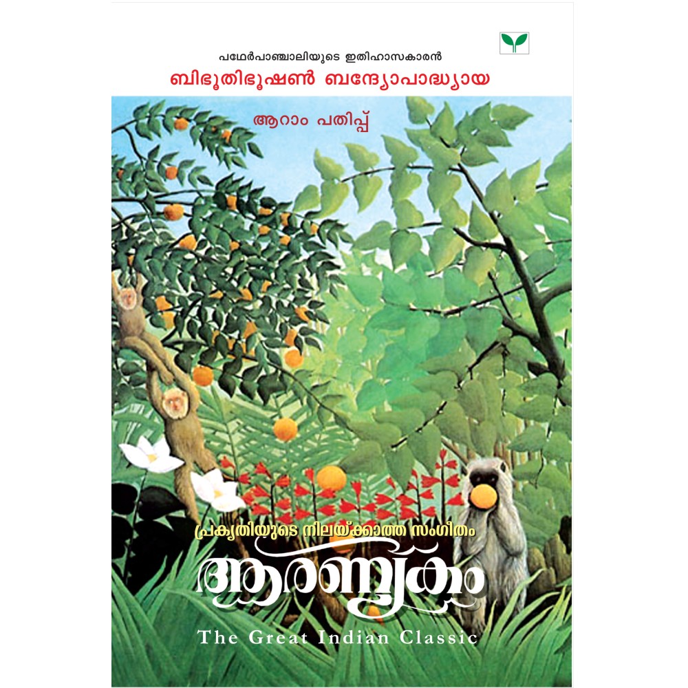 Aaranyakam   ആരണ്യകം 