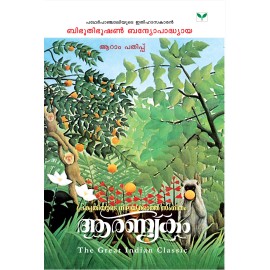 Aaranyakam   ആരണ്യകം 