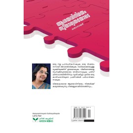 Aasayavinimayam Sutharyathayode