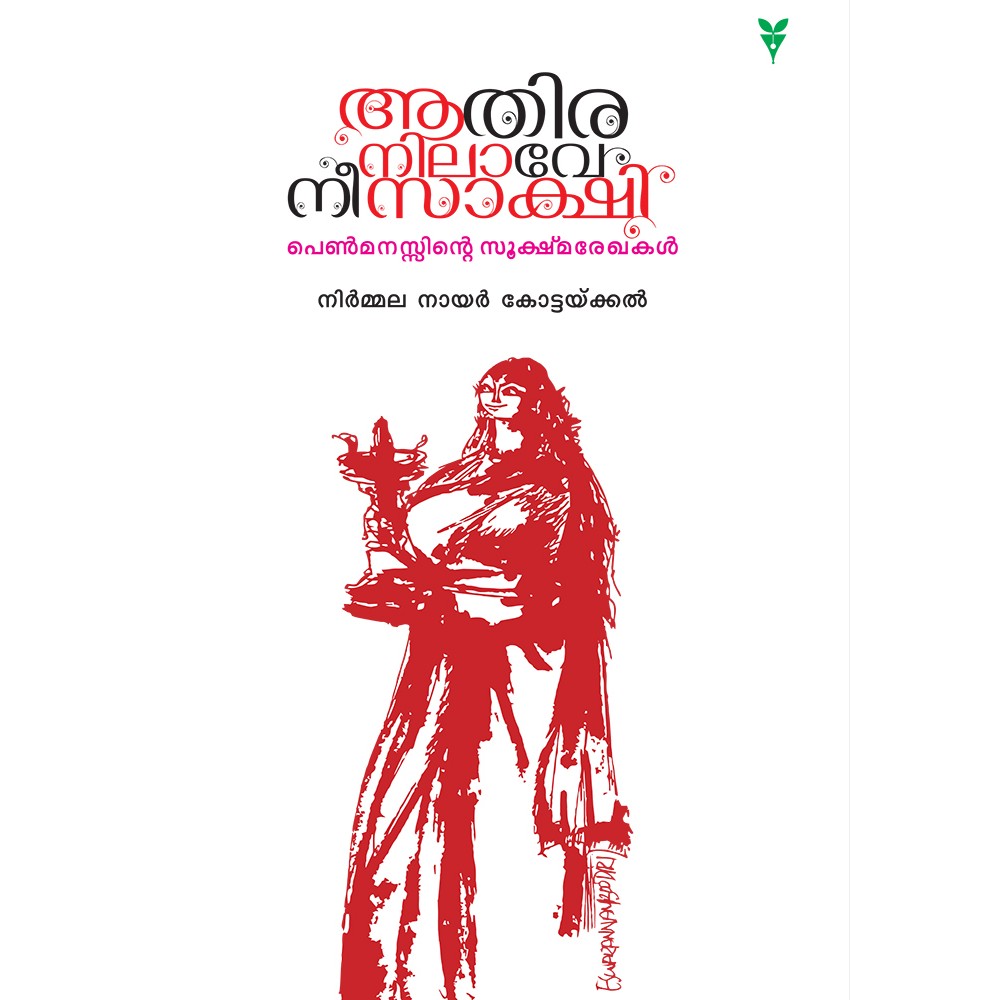 Aathira Nilave, Nee Sakshi