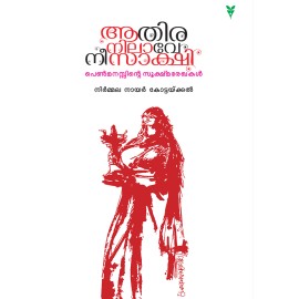 Aathira Nilave, Nee Sakshi