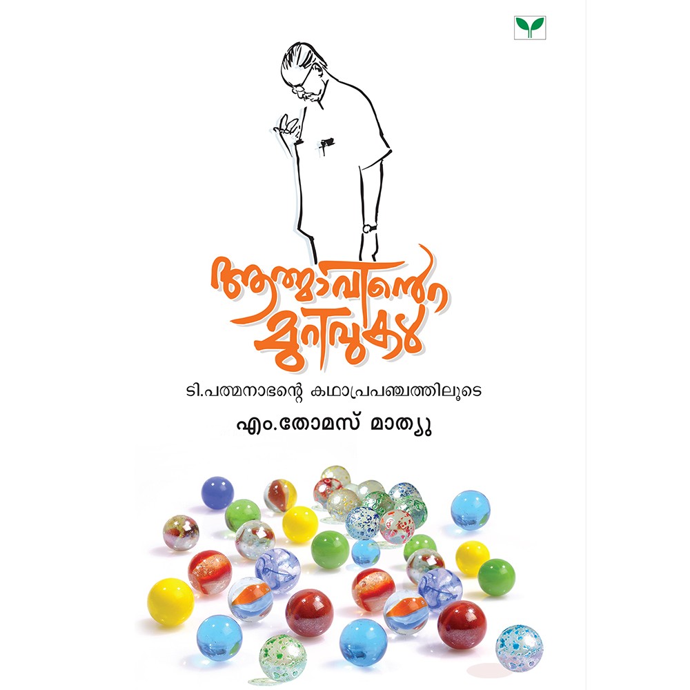 Aathmavinte Murivukal