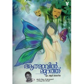 Aathmavin Muttathu