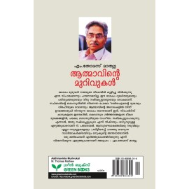 Aathmavinte Murivukal