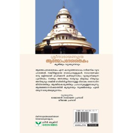 Aathmopadesasathakam Sreenarayanaguru