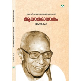Aayathamayatham