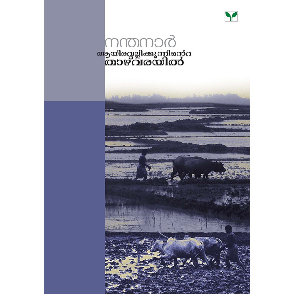 Aayiravallikunninte Thazhvarayil