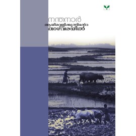 Aayiravallikunninte Thazhvarayil