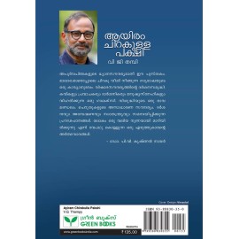 Ayiram chirakulla pakshi