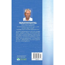 Aayurarogya Soukhyam