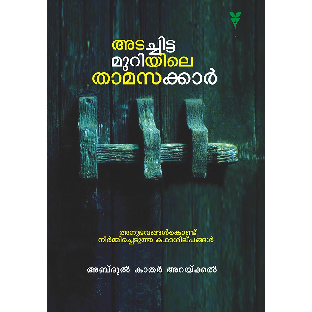 Adachitta Muriyile Thamasakkar