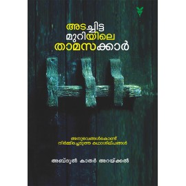 Adachitta Muriyile Thamasakkar