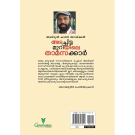 Adachitta Muriyile Thamasakkar