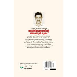 Adhiniveshathinte Arabian Mukham