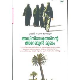 Adhiniveshathinte Arabian Mukham