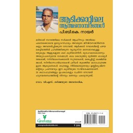 Aadikkattile Athmanombarangal