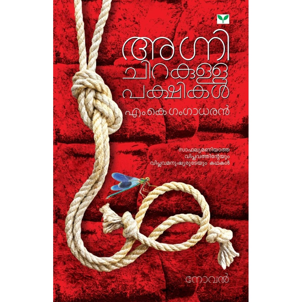 Agnichirakulla Pakshikal