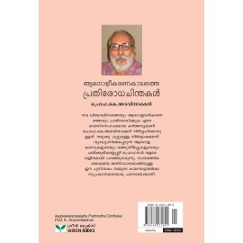 Aagoleekaranakalathe Prathirodha Chinthakal