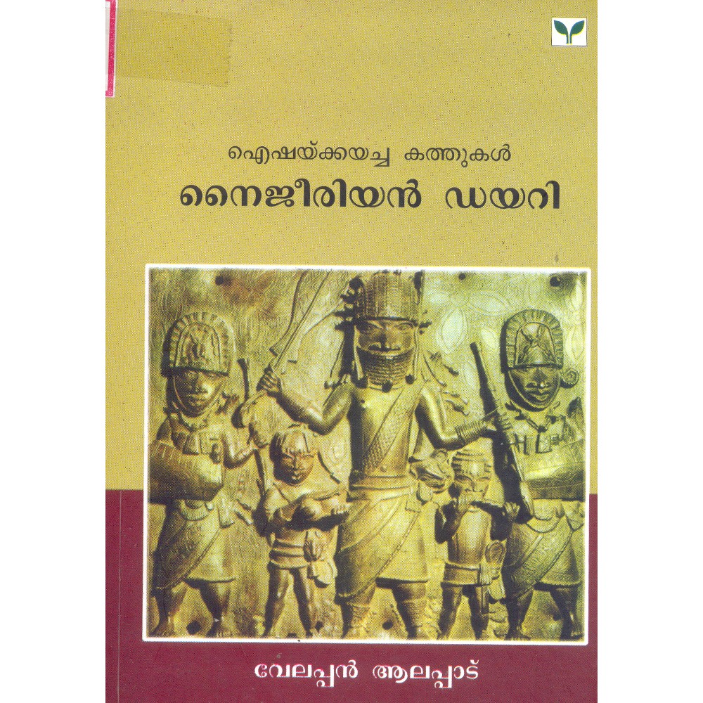 Aiyshakkayacha Kathukal - Nigerian Diary