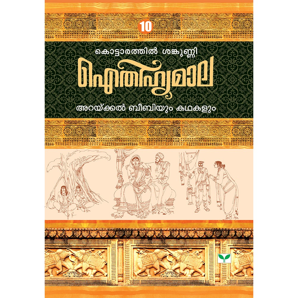 AITHIHYAMALA - Arakkal Beebiyum Kathakalum