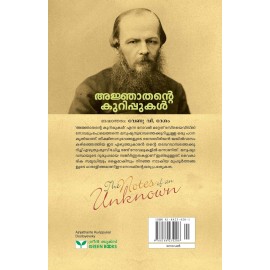 Ajnjathante Kurippukal