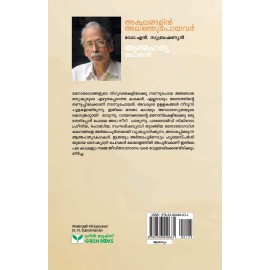 Akalangalil Alinjupoyavar