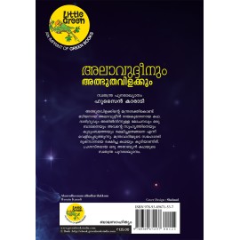 Alavudheenum AlbudhaVilakkum
