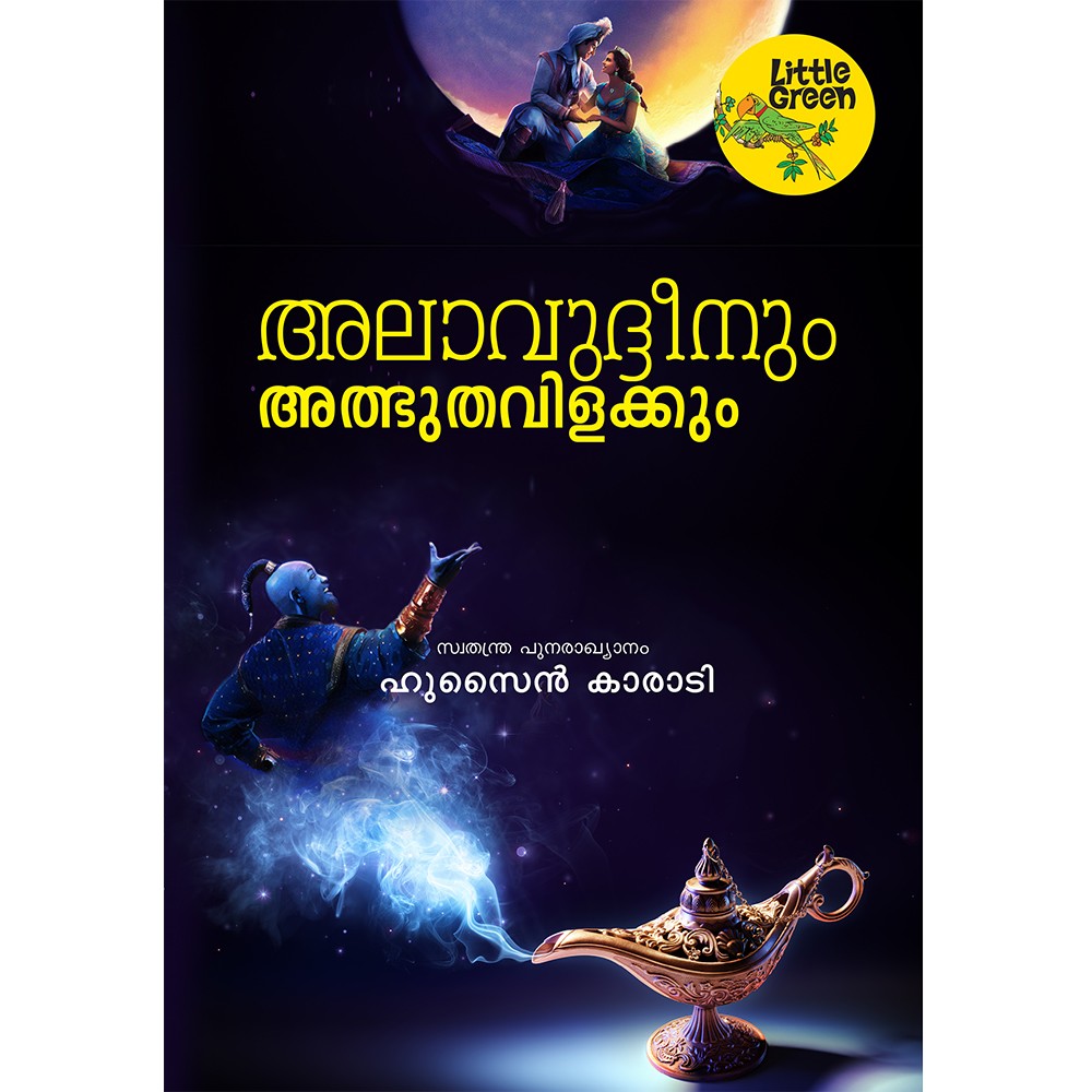 Alavudheenum AlbudhaVilakkum