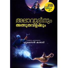 Alavudheenum AlbudhaVilakkum