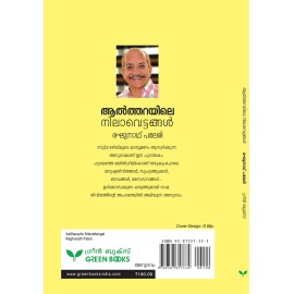 altharayile nilavettangal