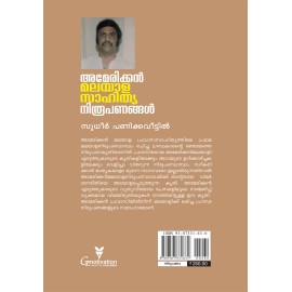 American Malayala Sahithya Niroopanam