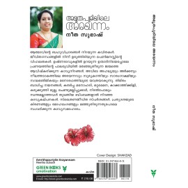 Amrithapuriyile Arayannam