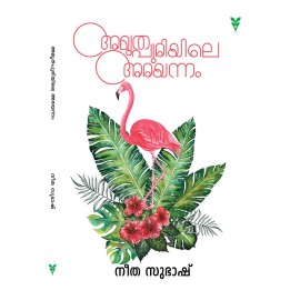 Amrithapuriyile Arayannam