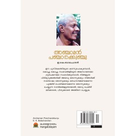 Anchaman Pancharakunju