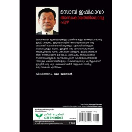 Andhakarathiloru Puzha