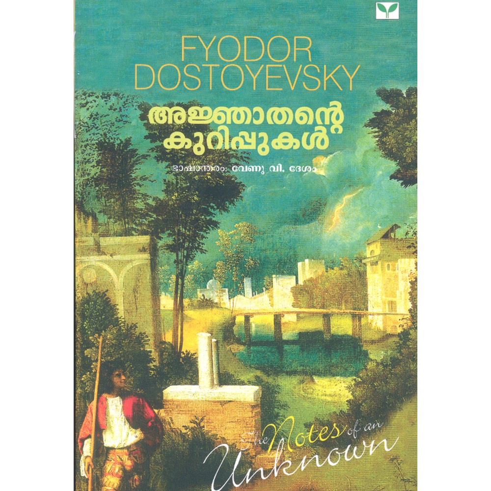 Ajnjathante Kurippukal