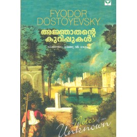 Ajnjathante Kurippukal