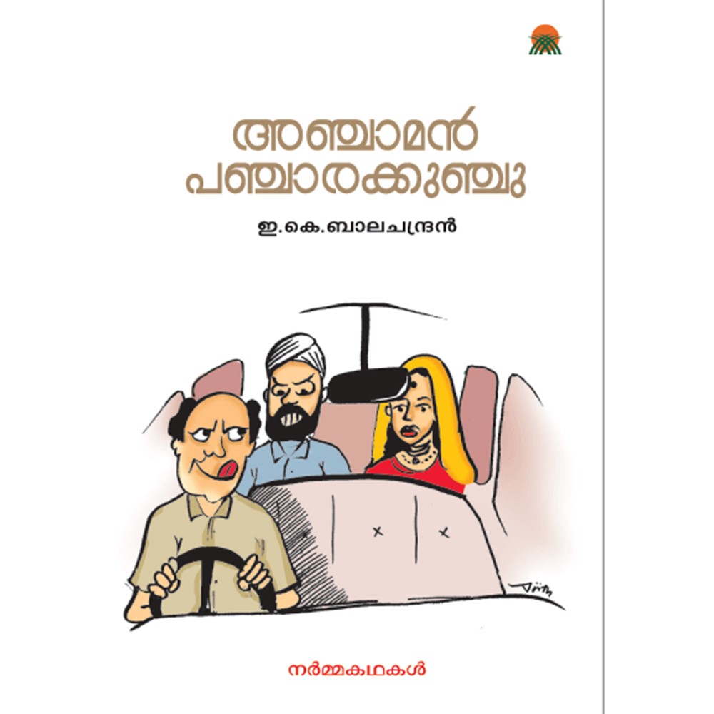 Anchaman Pancharakunju