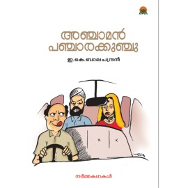 Anchaman Pancharakunju