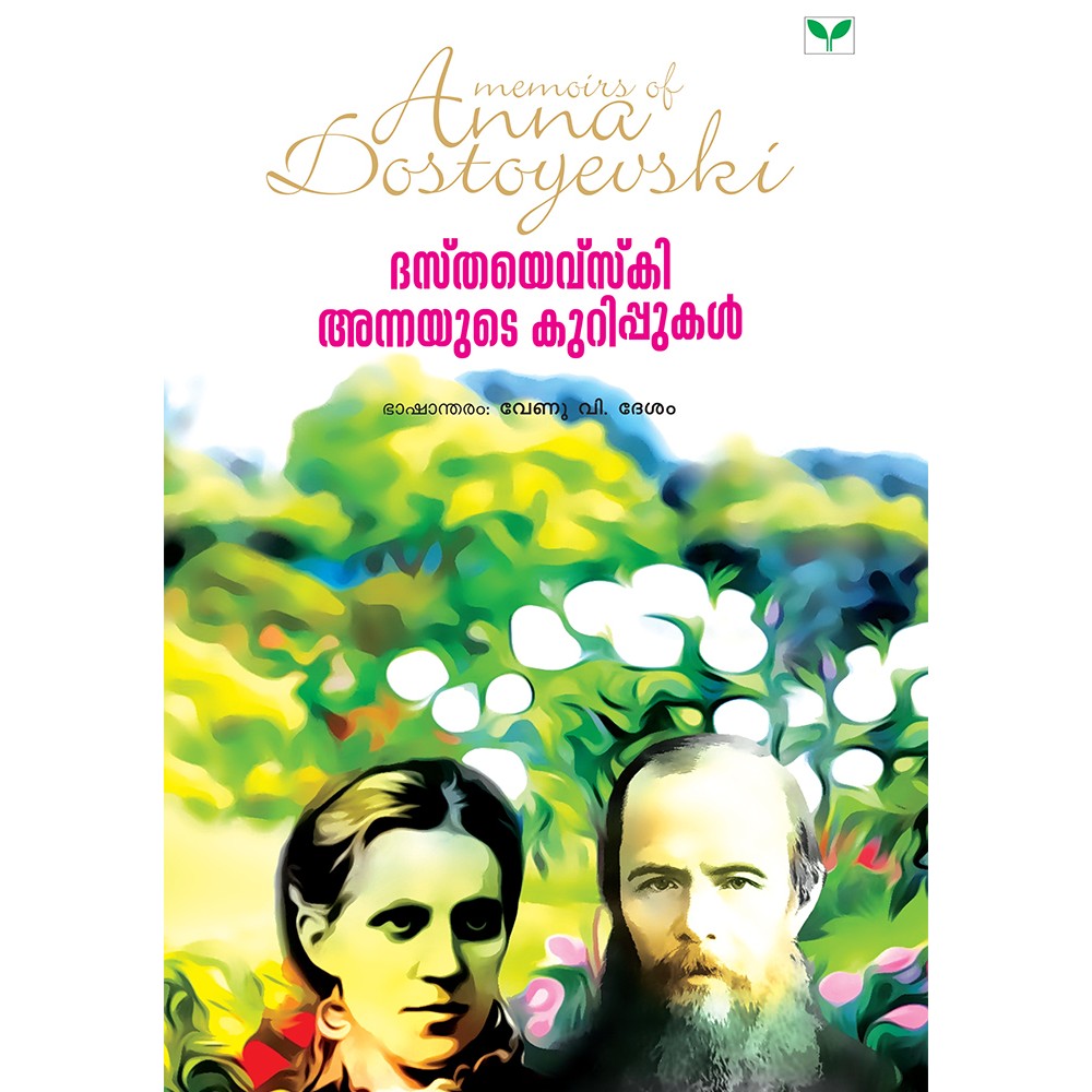 Dostoyevsky Annayute Kurippukal