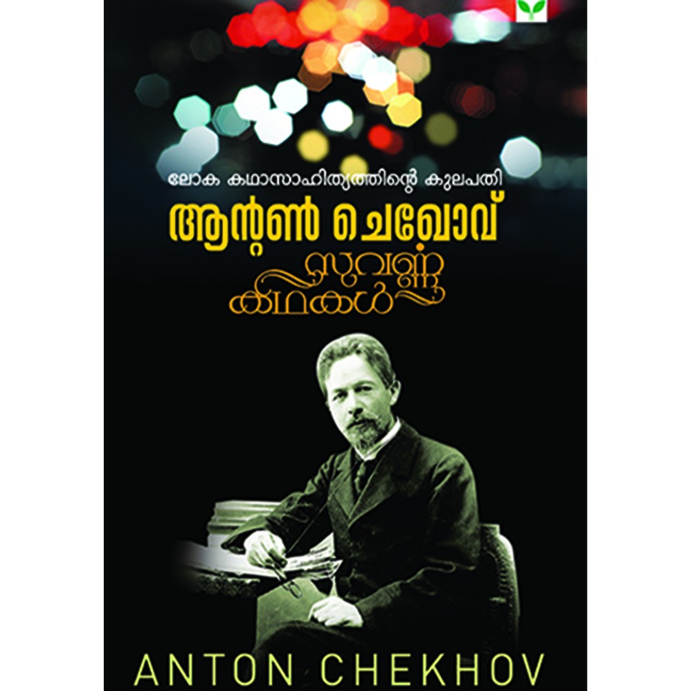 SuvarnaKathakal - Anton Chekhov