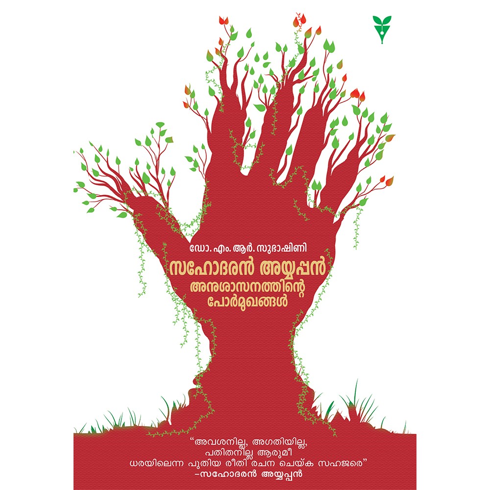 Anushasanathinte Pormukhangal